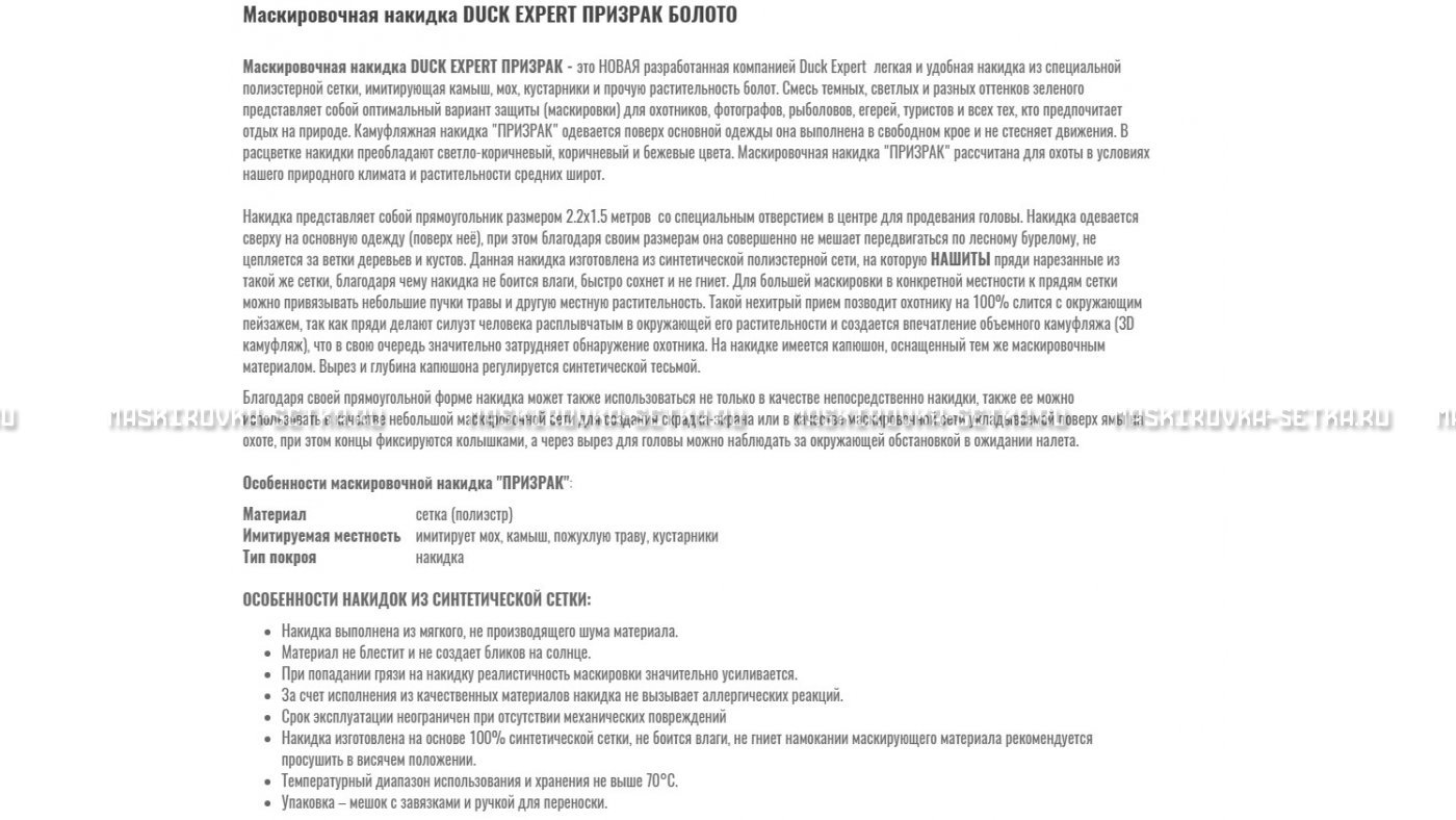 Маскировочная накидка Duck Expert Призрак Болото – купить по цене 5470 руб. в интернет-магазине в городе Чебоксары картинка 7