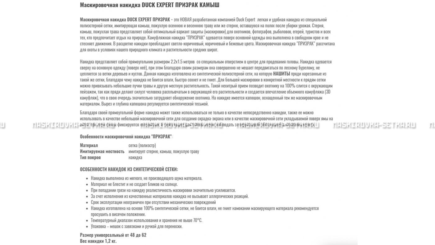 Маскировочная накидка Duck Expert Призрак Камыш – купить по цене 5470 руб. в интернет-магазине в городе Чебоксары картинка 7
